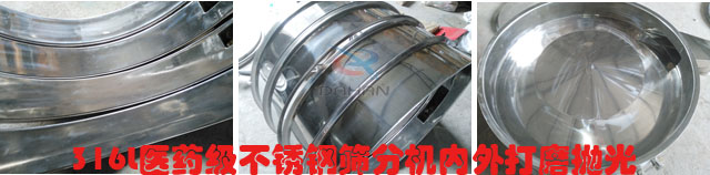 316L不銹鋼醫(yī)藥篩分機內部展示