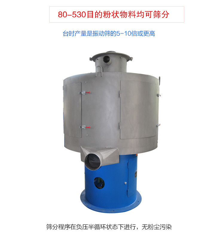 氣流篩分機(jī)篩分精細(xì)、產(chǎn)量大、無(wú)粉塵污染